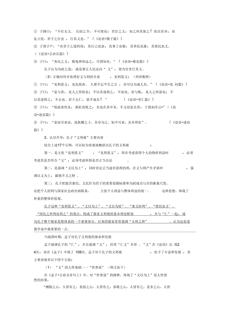 儒家义利观及其现实意义_第2页