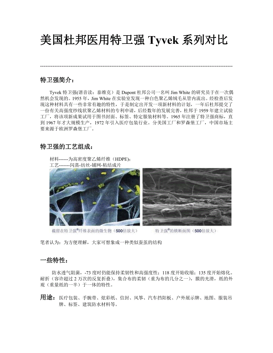 医用特卫强Tyvek灭菌包装袋对比与辨别_第1页