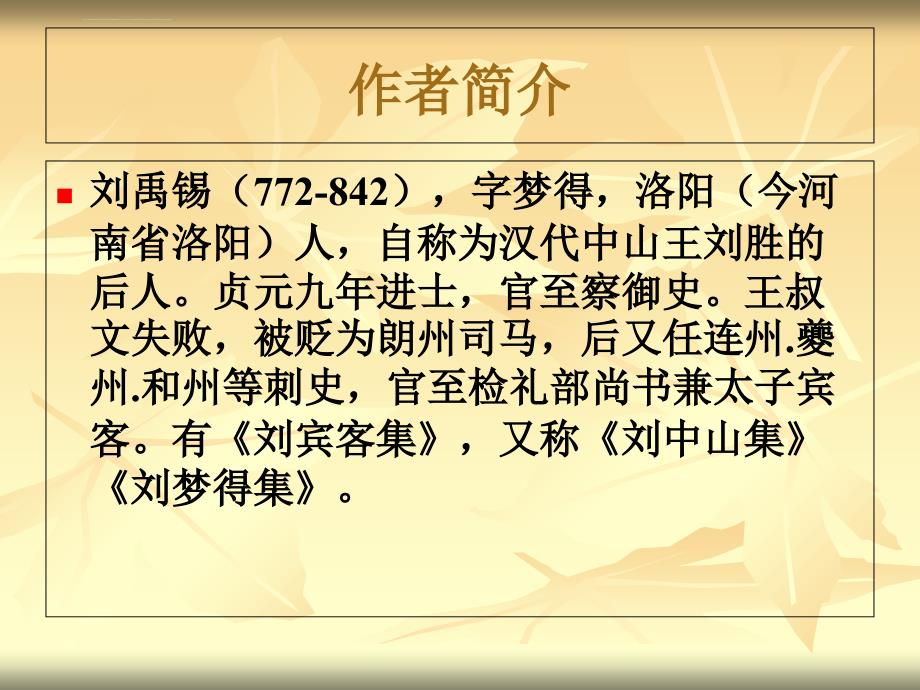 《酬乐天扬州初逢席上见赠》ppt课件_第4页