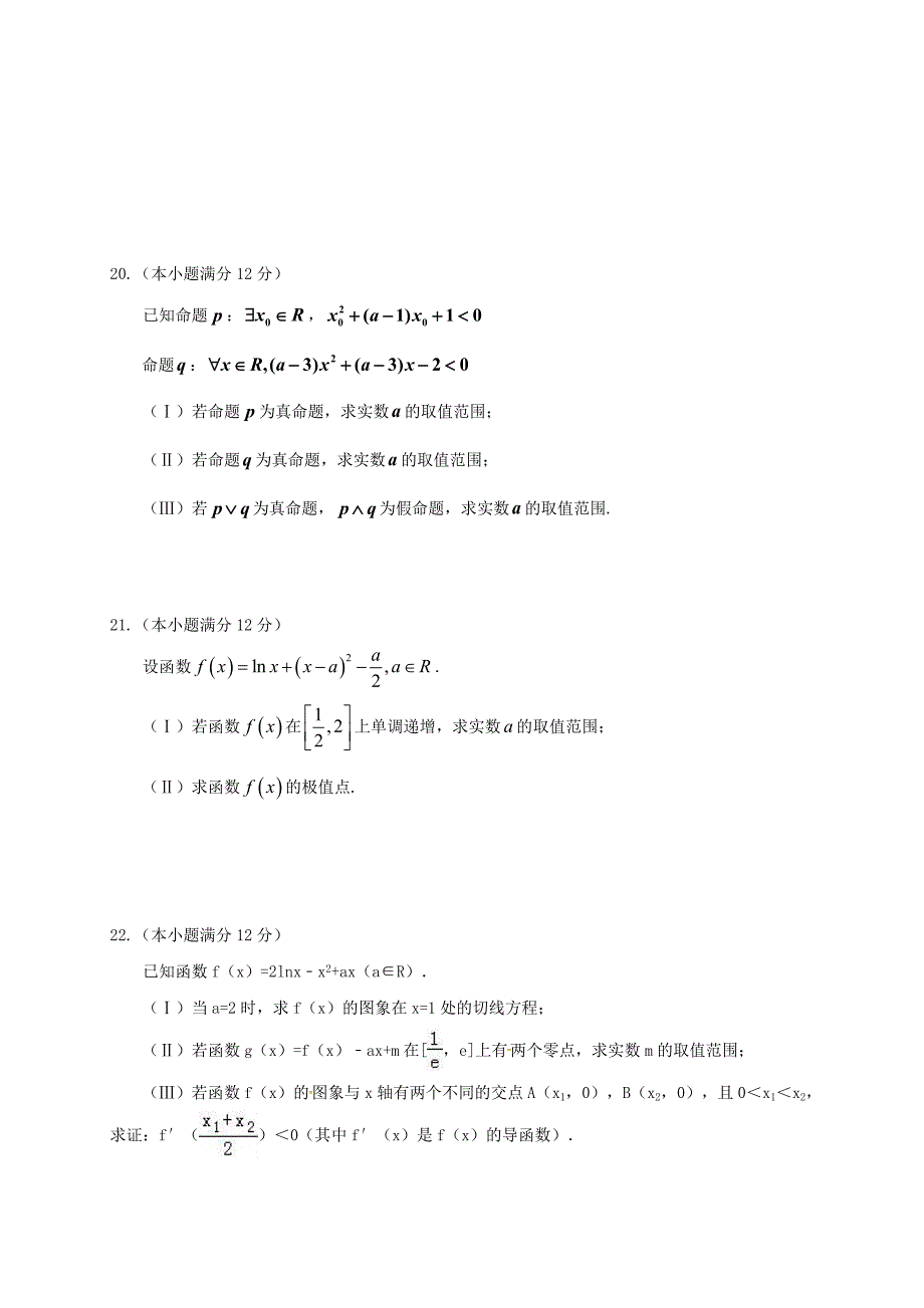 四川省宜宾市高二数学3月月考试题理无答案_第4页