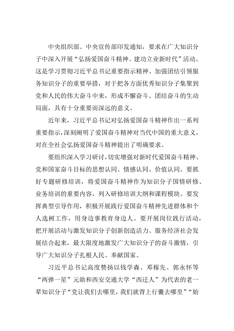 “弘扬爱国奋斗精神、建功立业新时代”_第1页