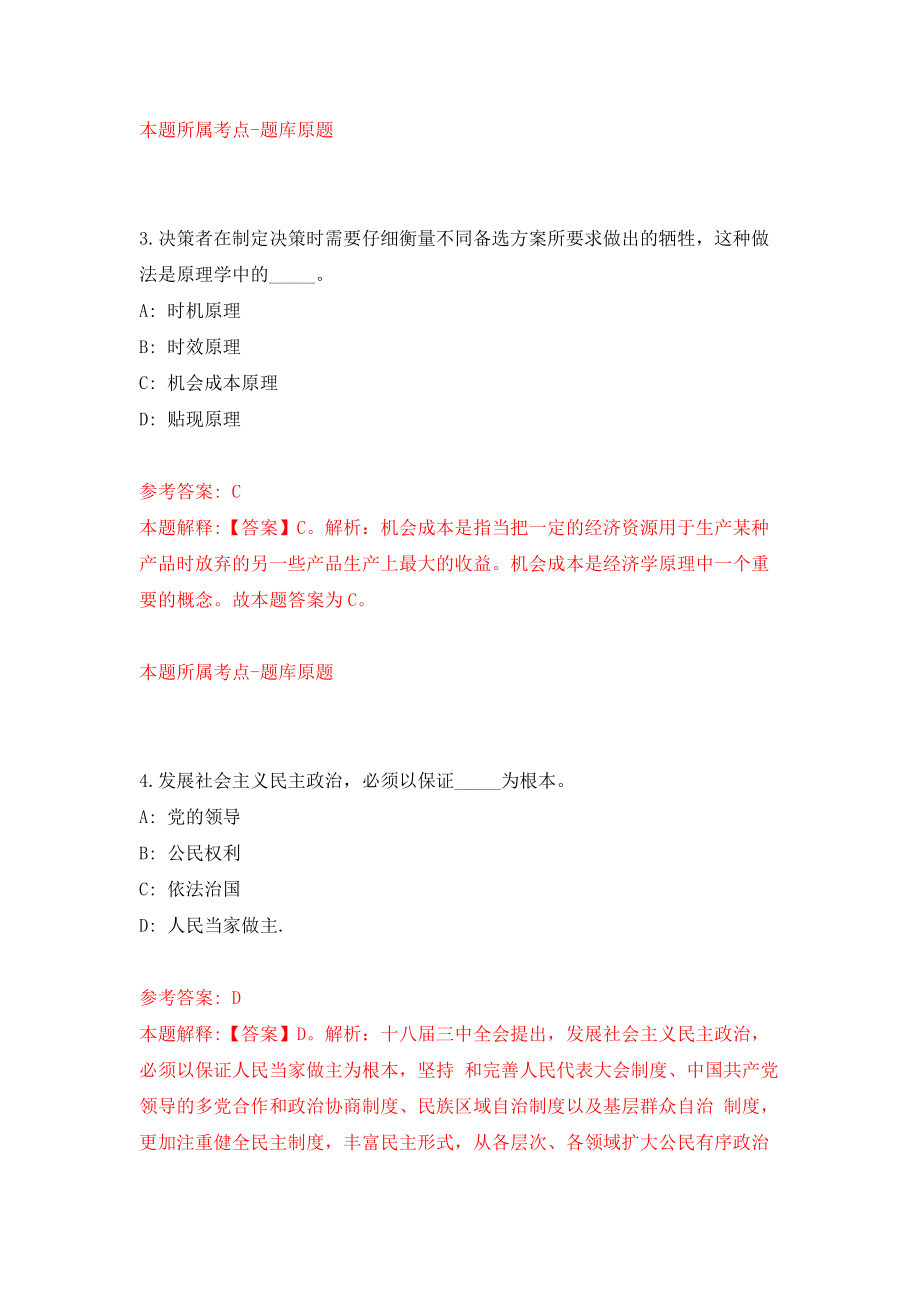 江苏南通启东市自然资源和规划局招考聘用编外劳务人员模拟考试练习卷及答案（第8版）_第3页