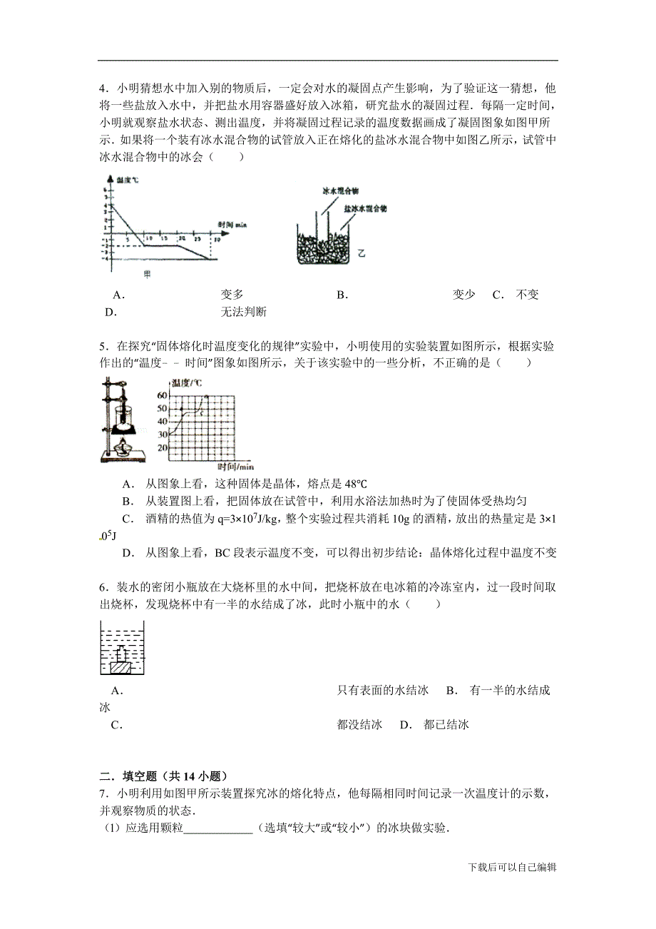 备战2016年中考物理专项训练：熔化和凝固的探究实验(含解析).doc_第2页