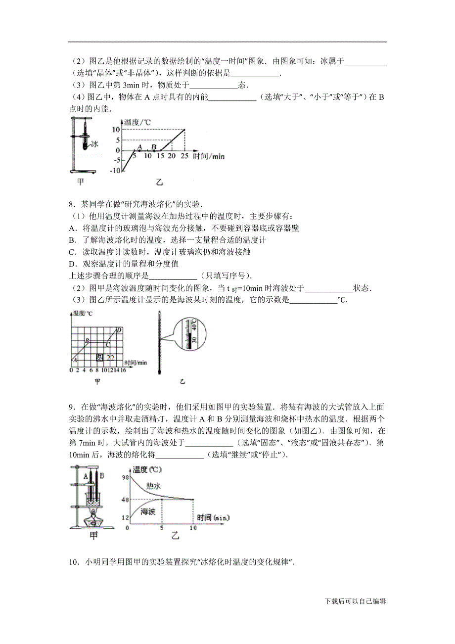 备战2016年中考物理专项训练：熔化和凝固的探究实验(含解析).doc_第3页