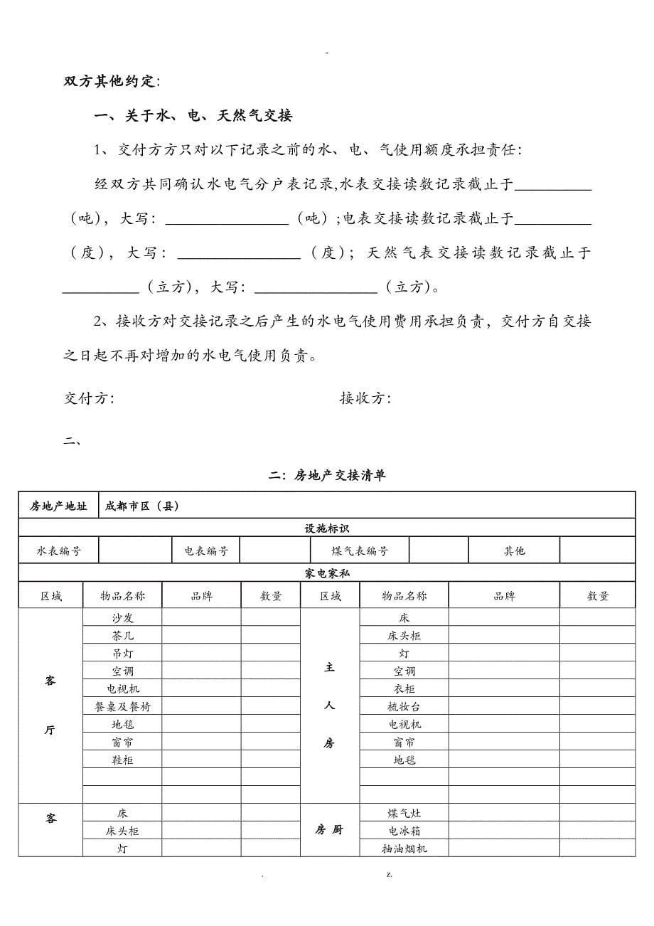 二手房买卖合同正式版_第5页