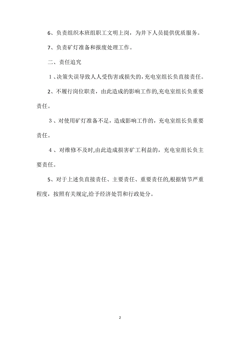 机电机运队充电室组长安全生产责任制_第2页