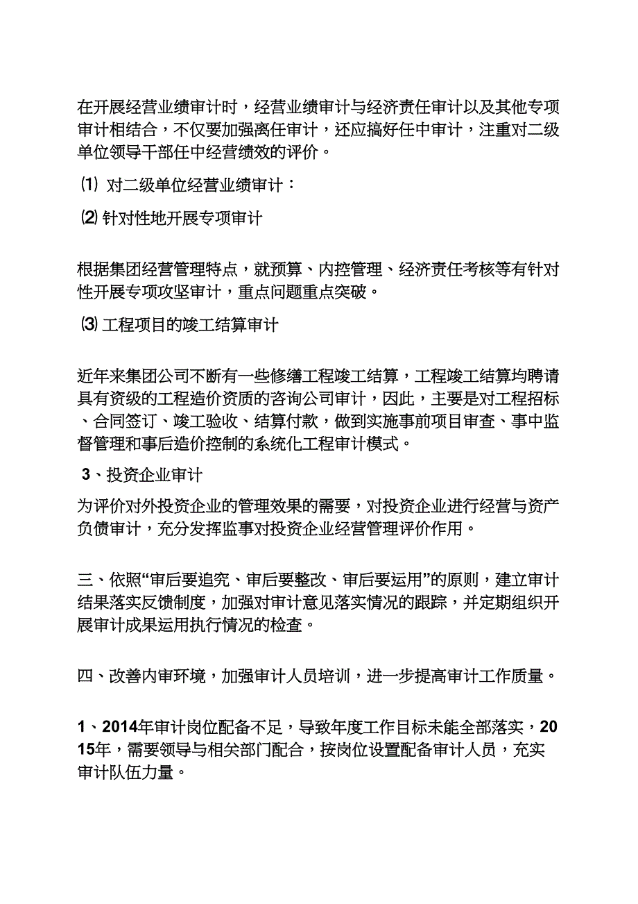 审计工作计划书_第2页