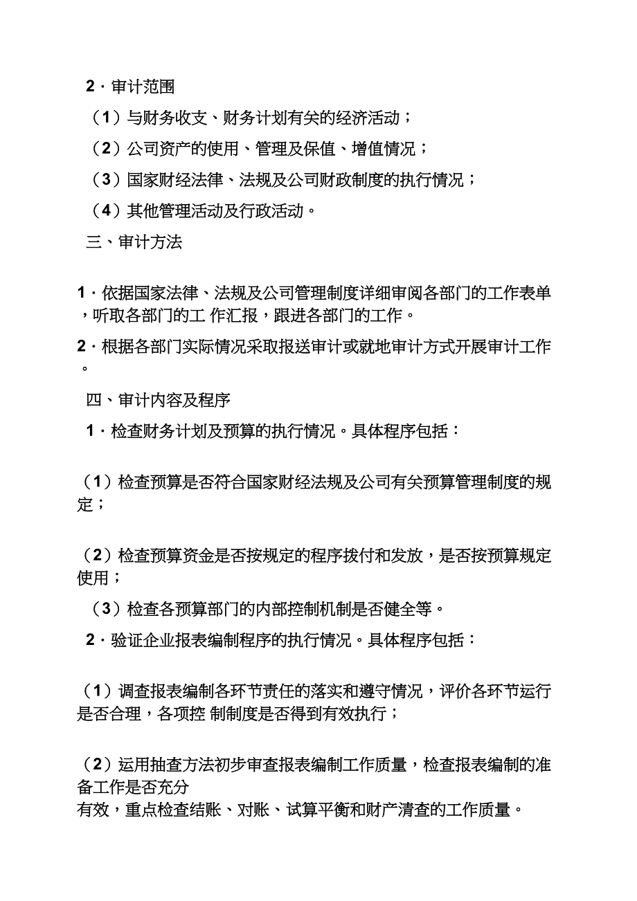 审计工作计划书_第4页