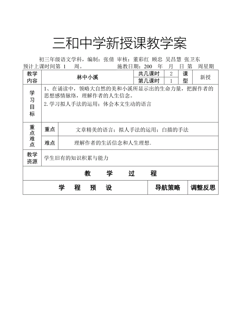 林中小溪教案.doc_第1页