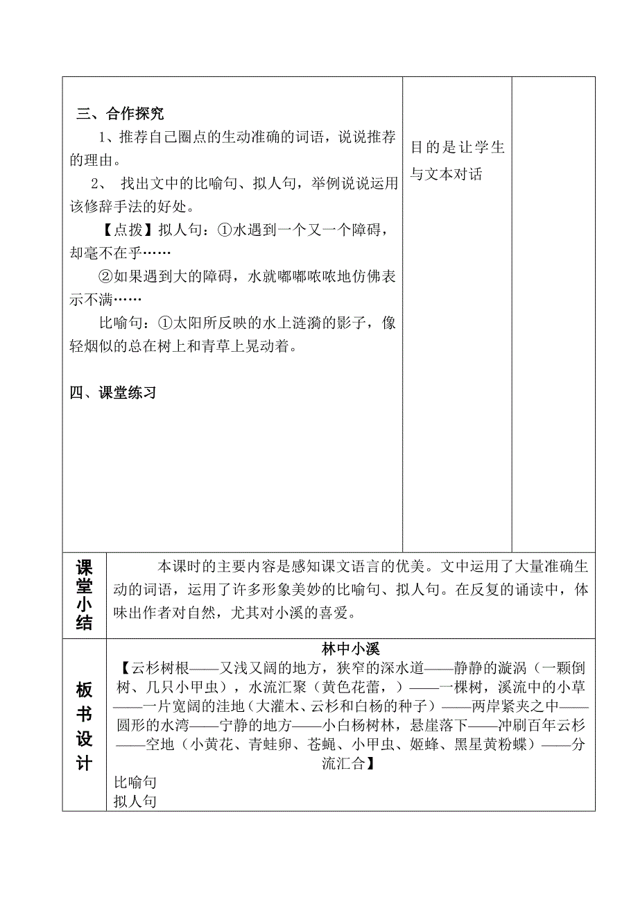 林中小溪教案.doc_第3页