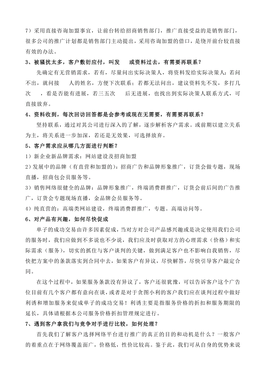 电话营销手册_第4页