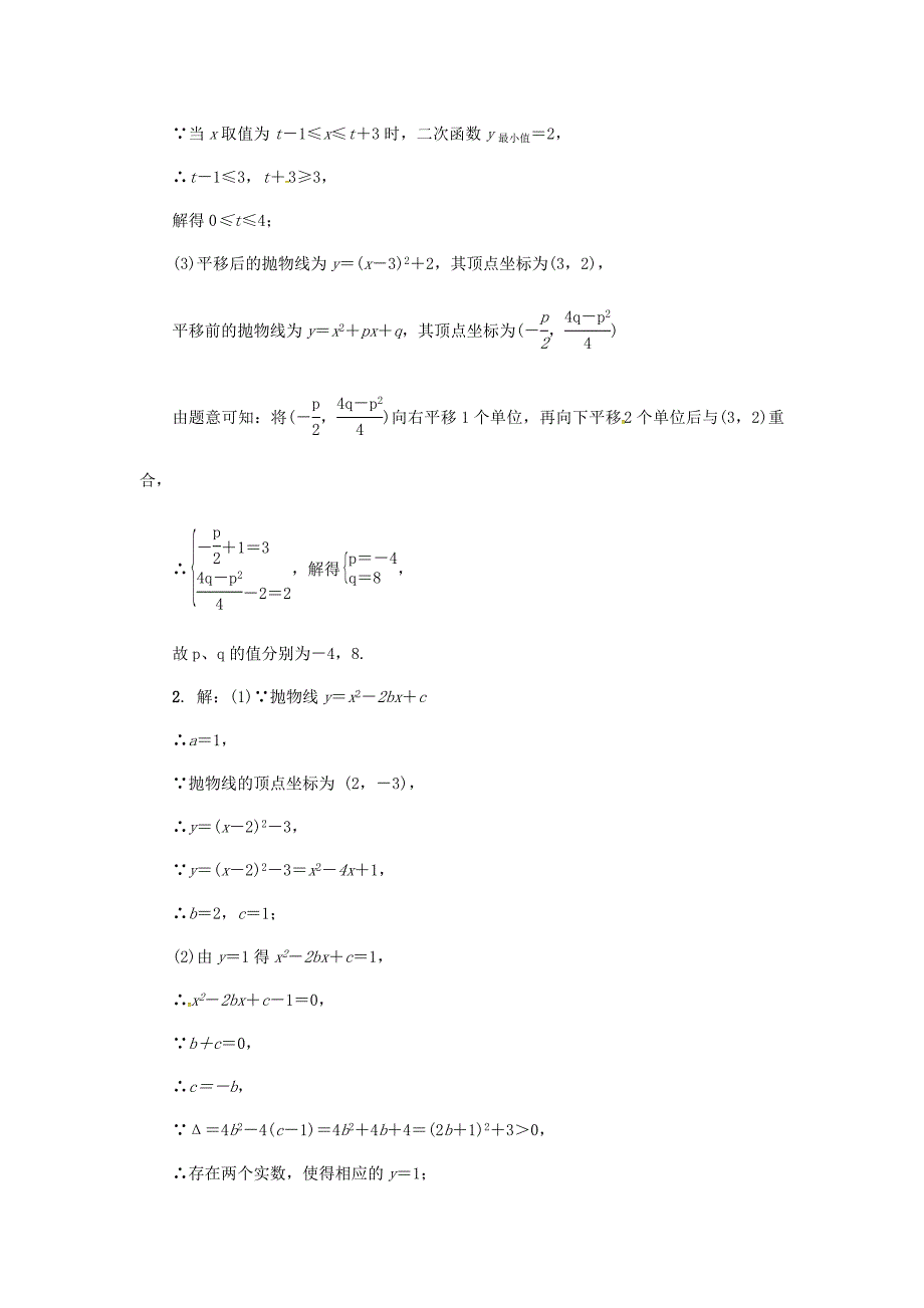 【最新资料】浙江省 中考数学复习第二部分题型研究题型二二次函数性质综合题类型一二次项系数确定型针对演练_第3页