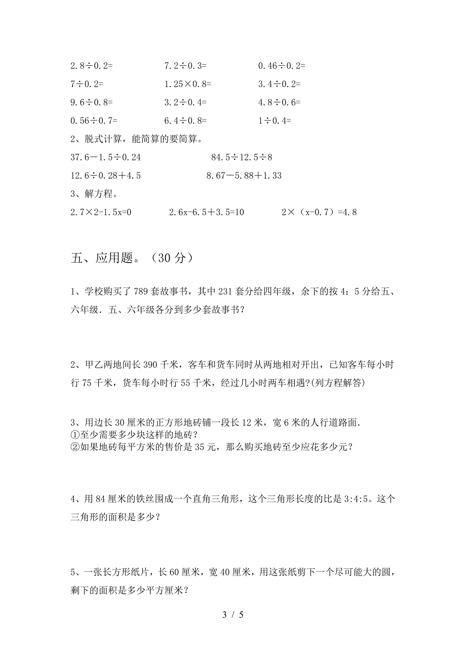 小学六年级数学下册期末总复习及答案.doc_第3页