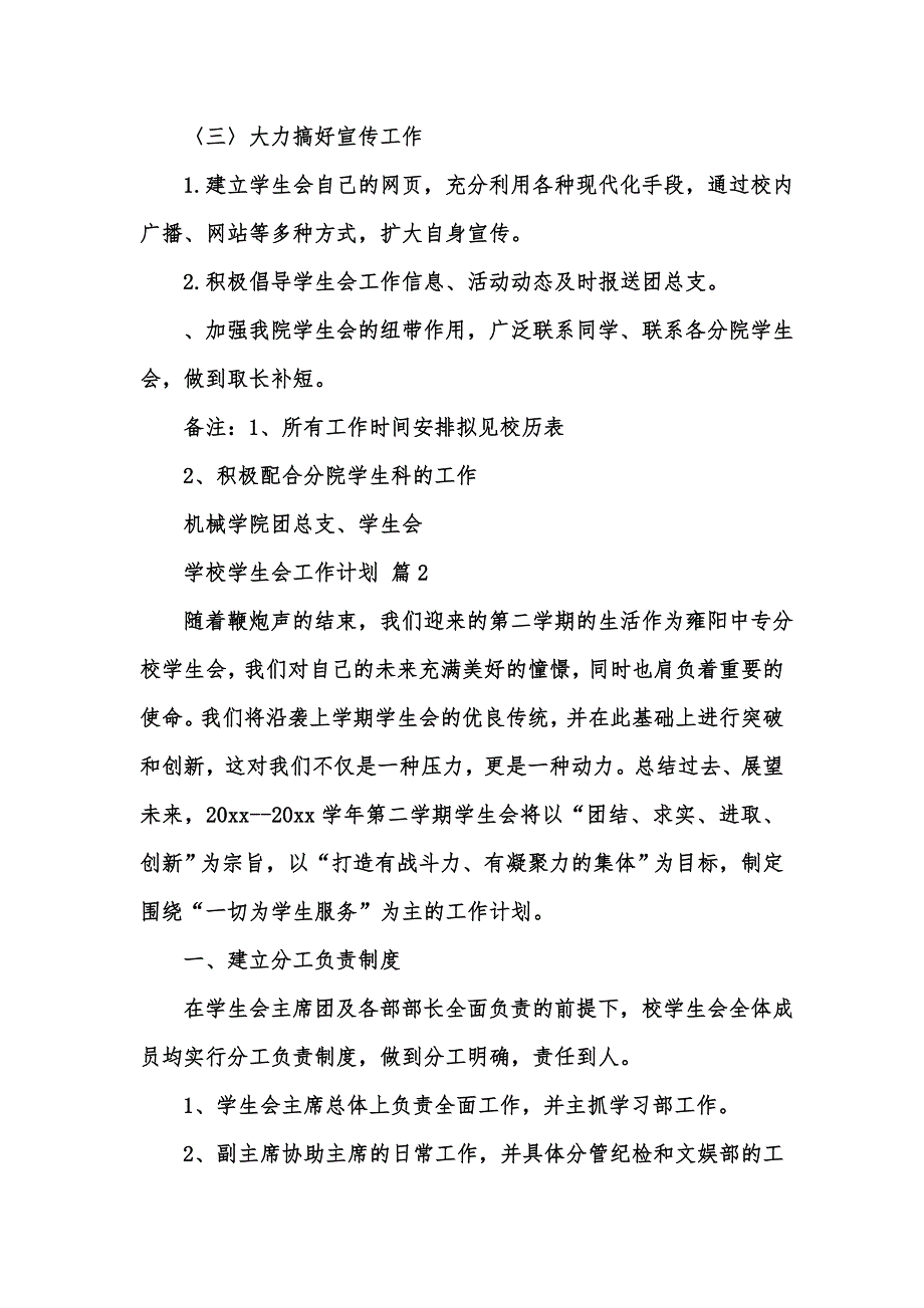 [精选汇编]关于学校学生会工作计划范文汇总10篇_第4页