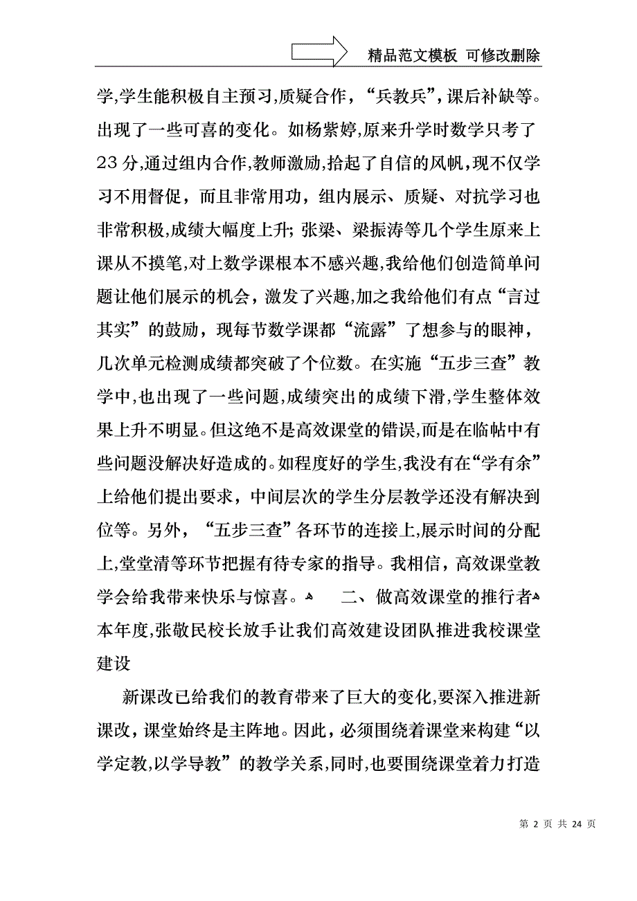 中心学校校长述职报告五篇_第2页