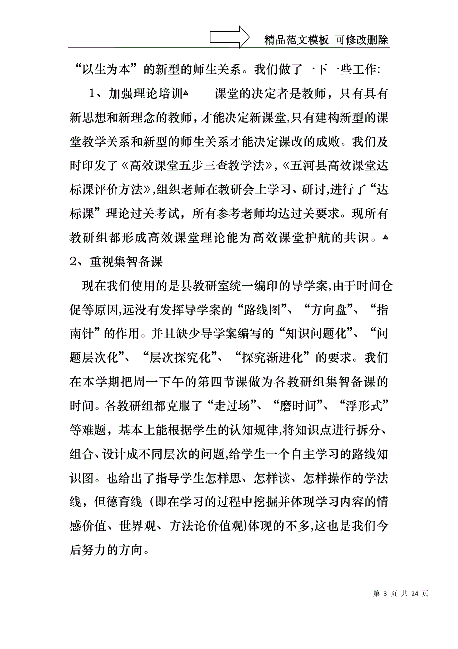 中心学校校长述职报告五篇_第3页