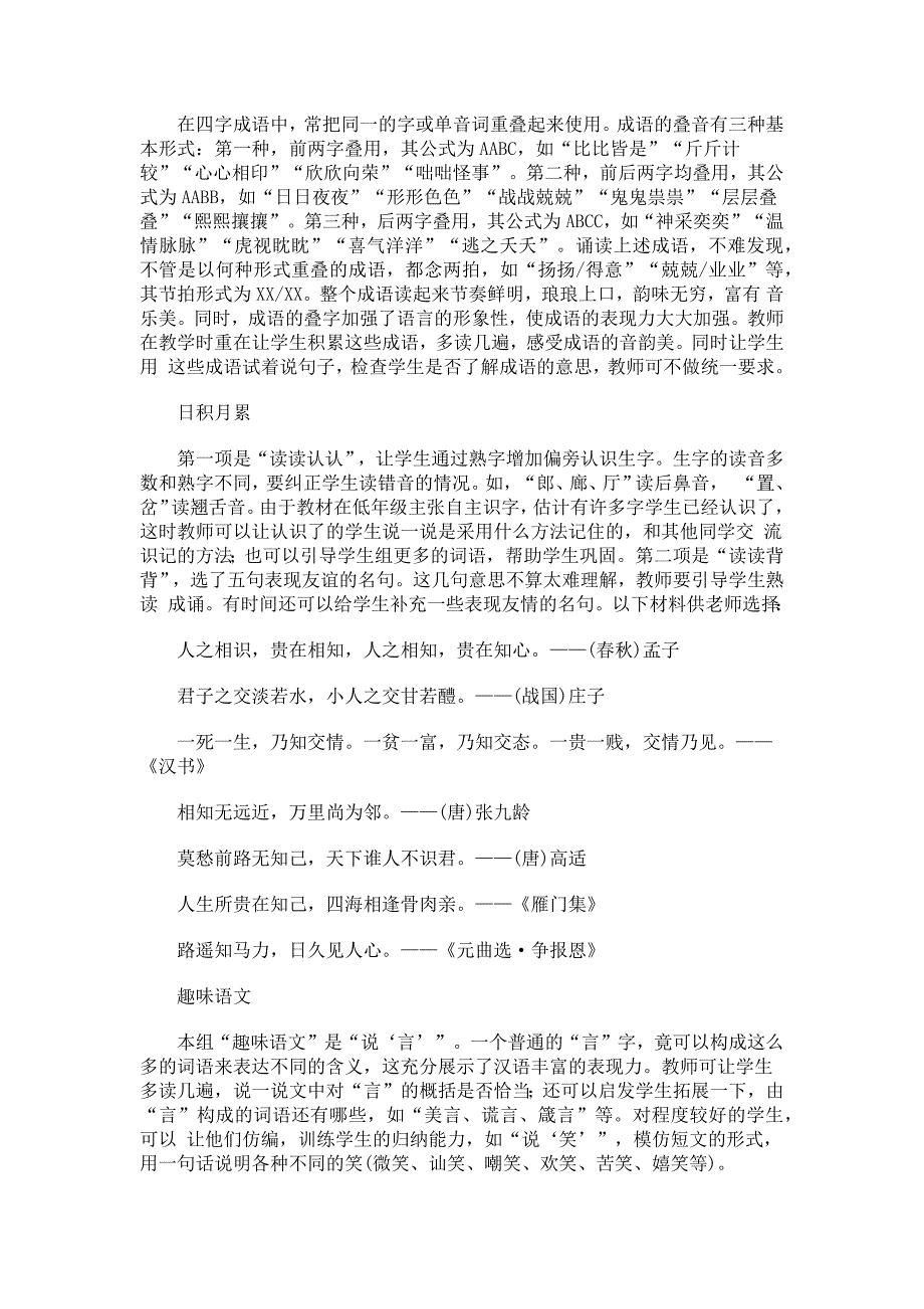 人教版三年级语文下册语文园地七教案_第2页