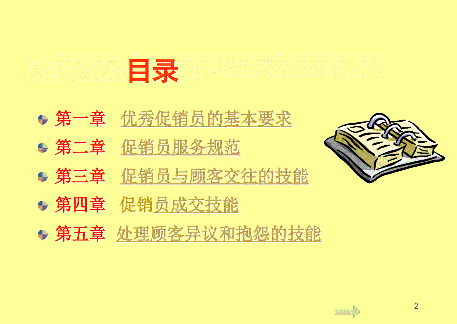 商场促销员培训全攻略.ppt_第2页