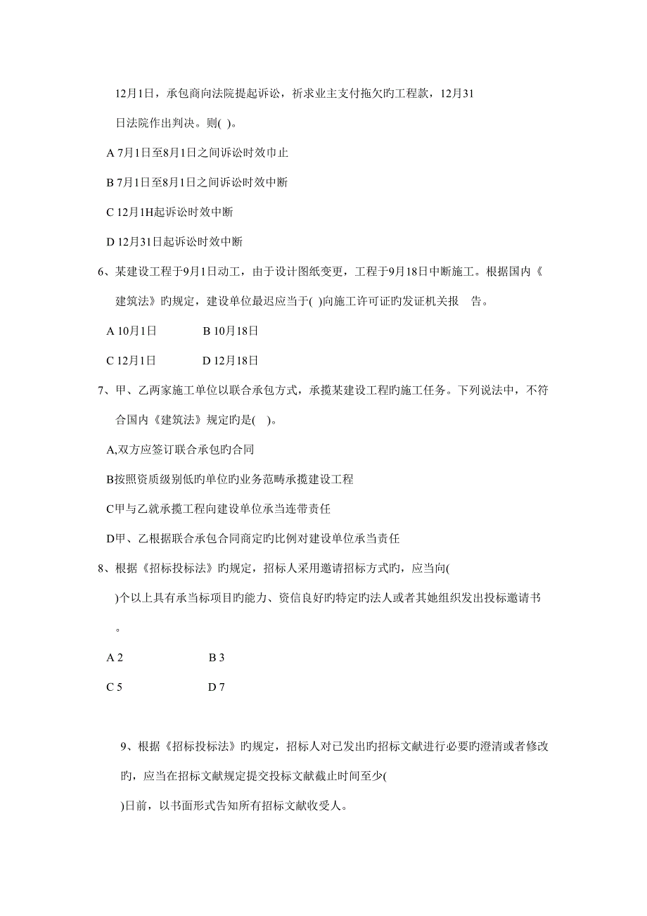 2022一级建造师建设工程法规及相关知识复习题_第2页