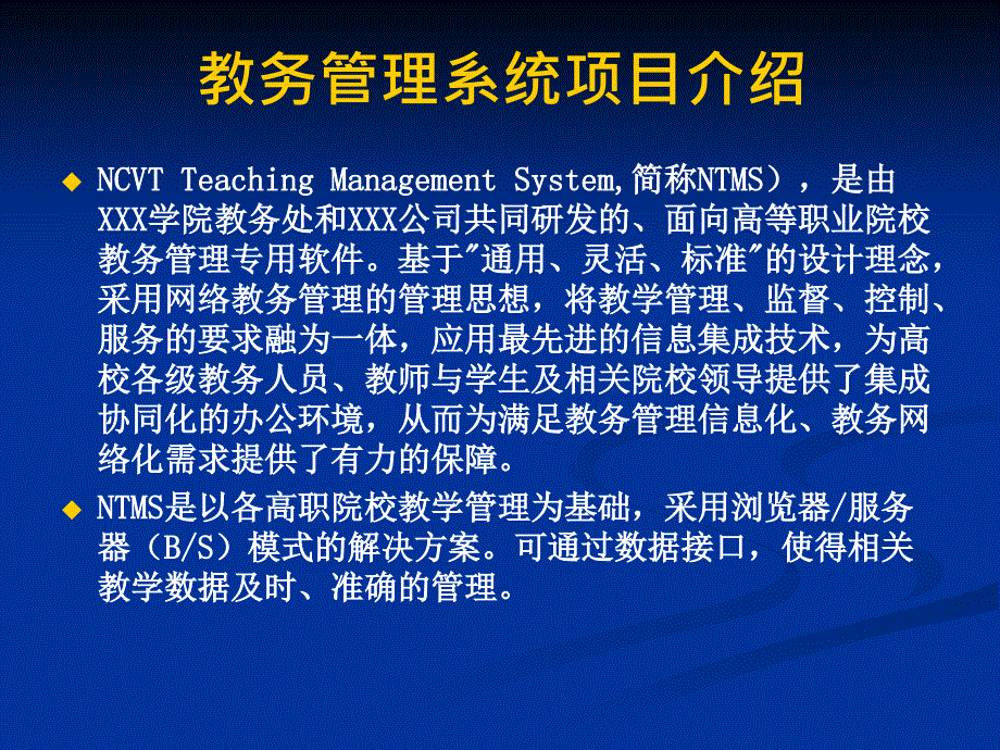 教学课件项目2可行性分析与项目计划任务1_第1页