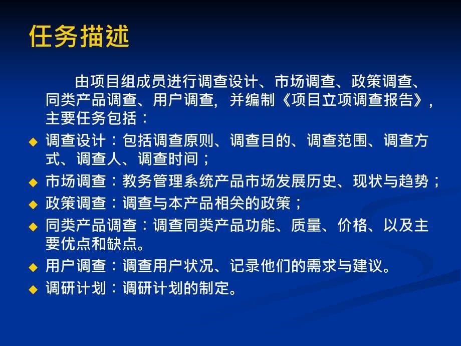 教学课件项目2可行性分析与项目计划任务1_第5页