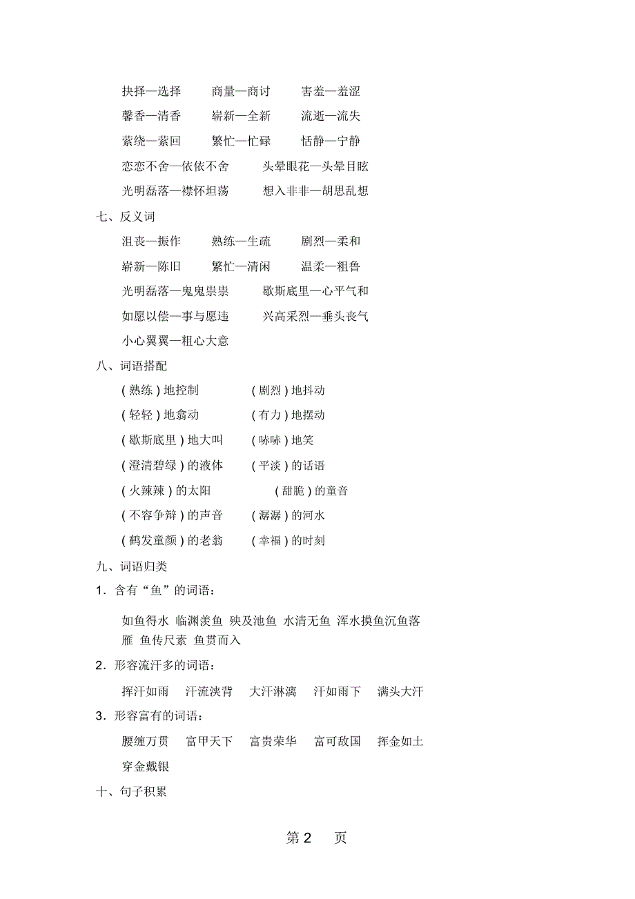 六年级上册语文素材第七单元知识小结_教科版_第2页