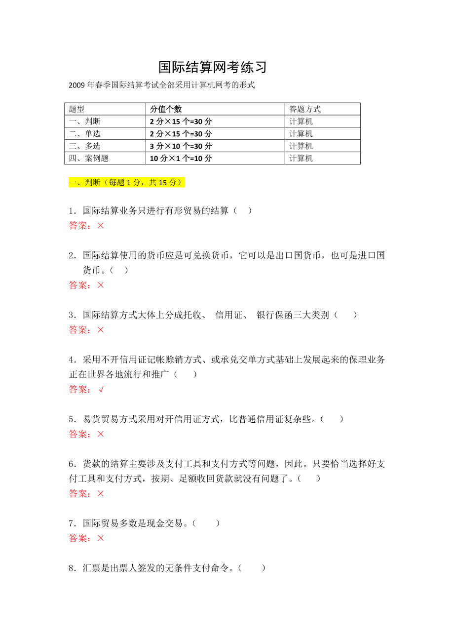 2011.9国际结算题型.doc_第1页