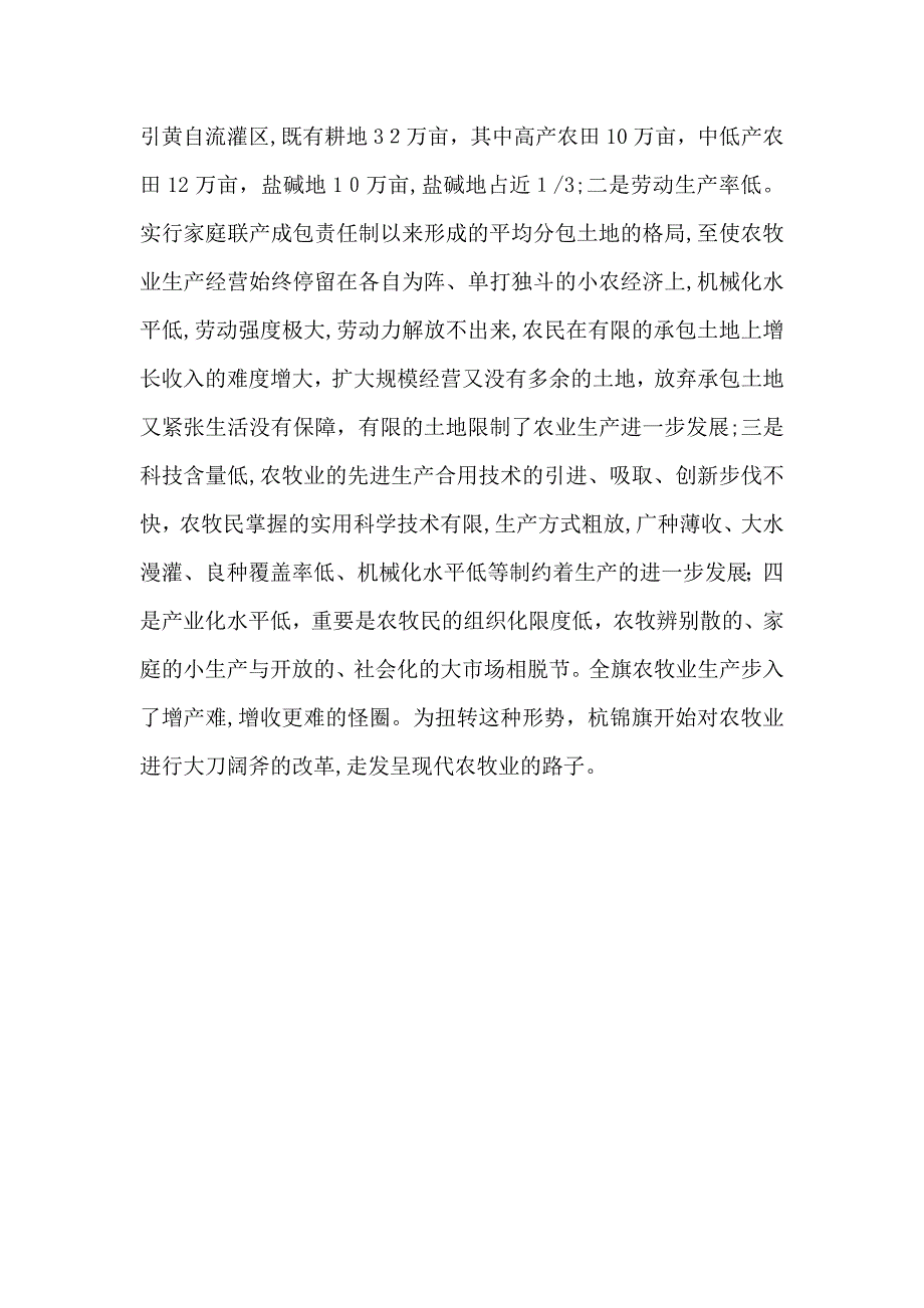 鄂尔多斯市林亭农牧业有限责司农牧业开发可行性报告_第2页