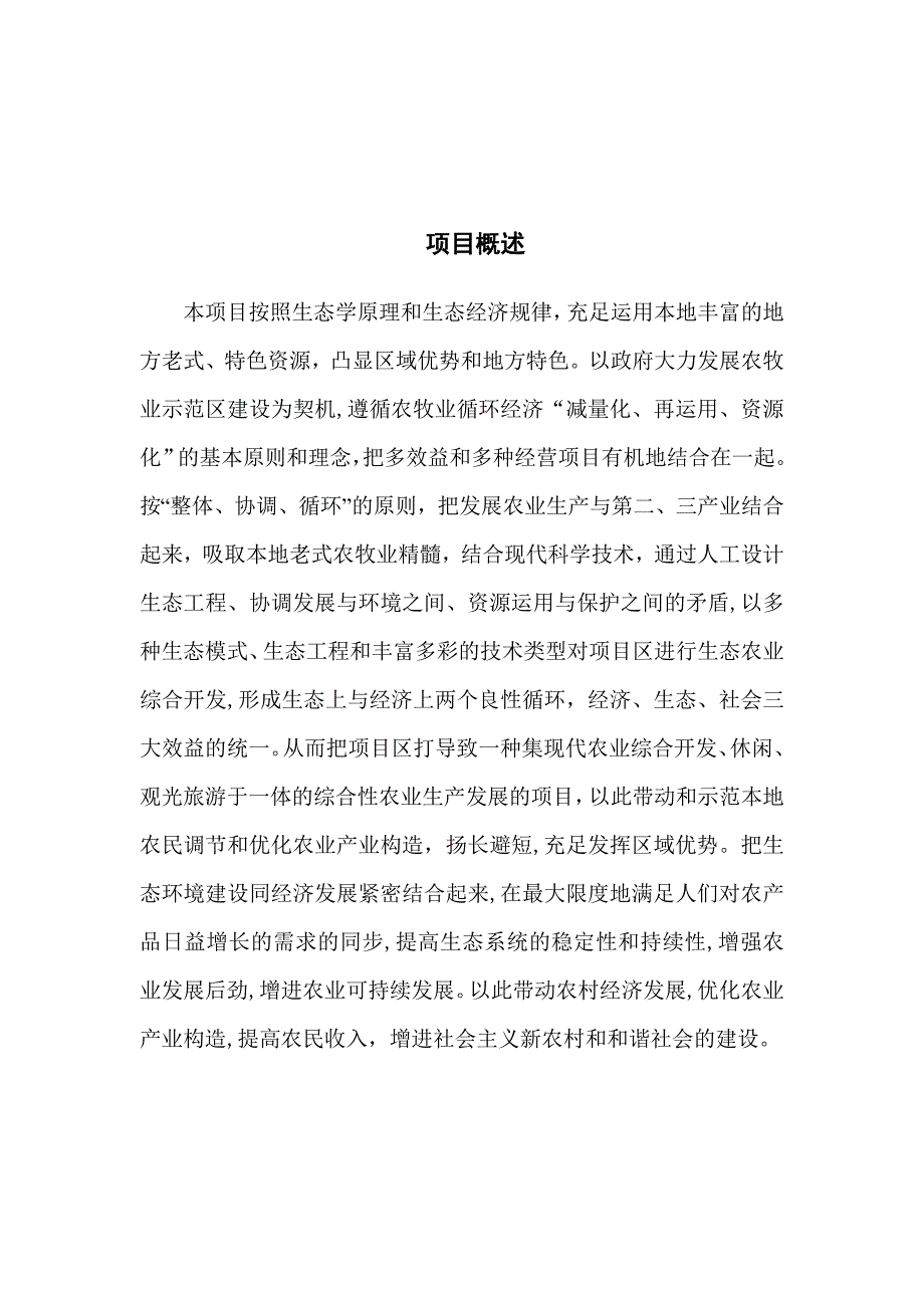 鄂尔多斯市林亭农牧业有限责司农牧业开发可行性报告_第3页