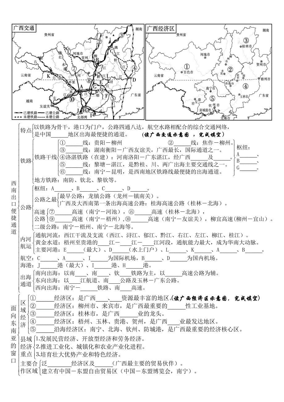 广西社会地理知识归纳.doc_第5页