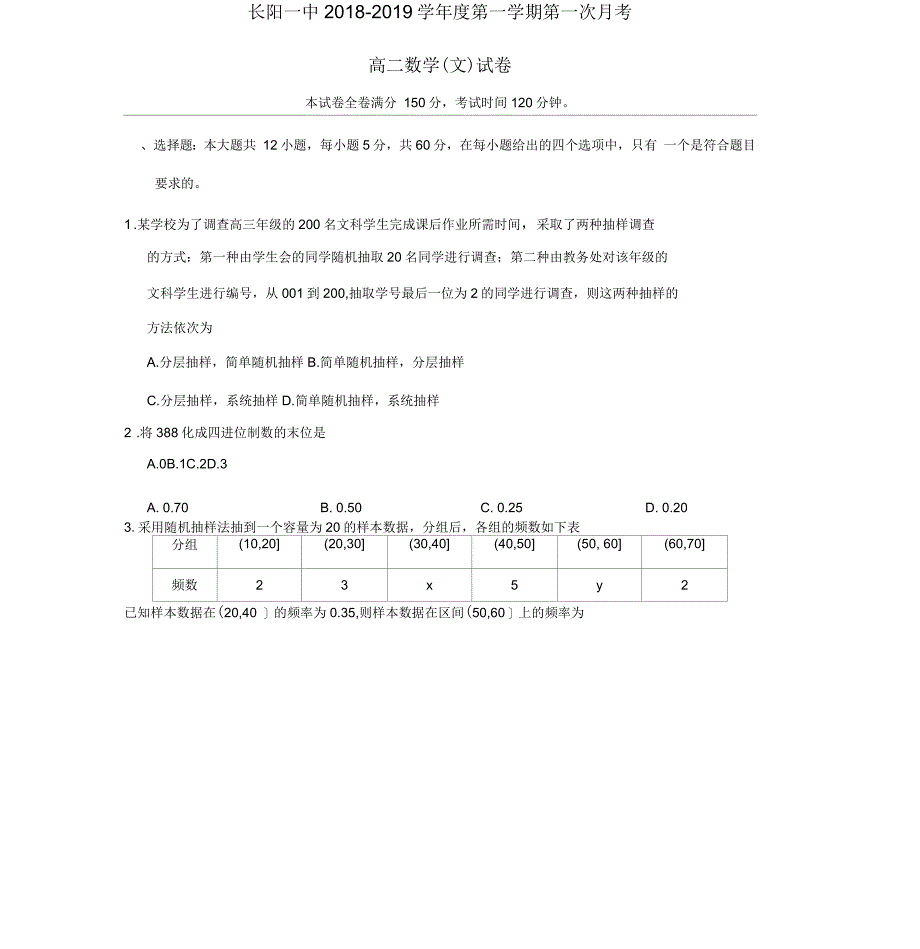 湖北省长阳县第一高级中学2018-2019学年高二数学上学期第一次月考试题文(无答案)_第1页