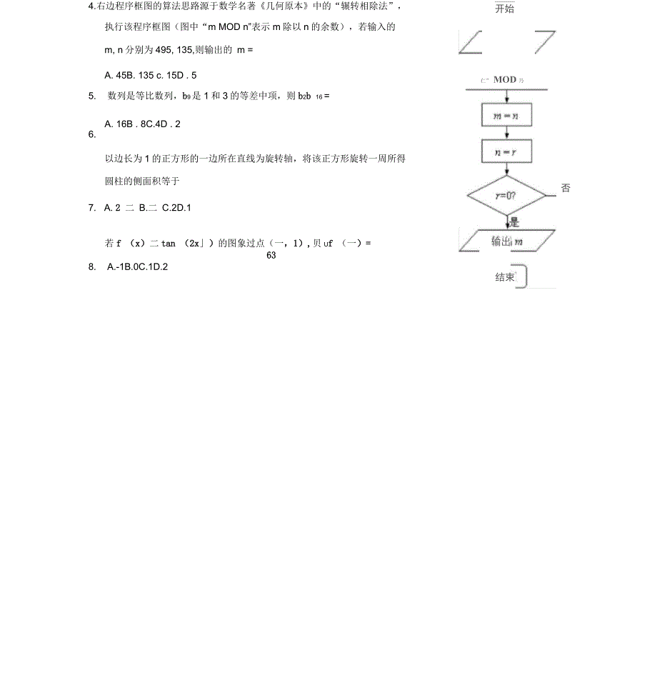 湖北省长阳县第一高级中学2018-2019学年高二数学上学期第一次月考试题文(无答案)_第2页