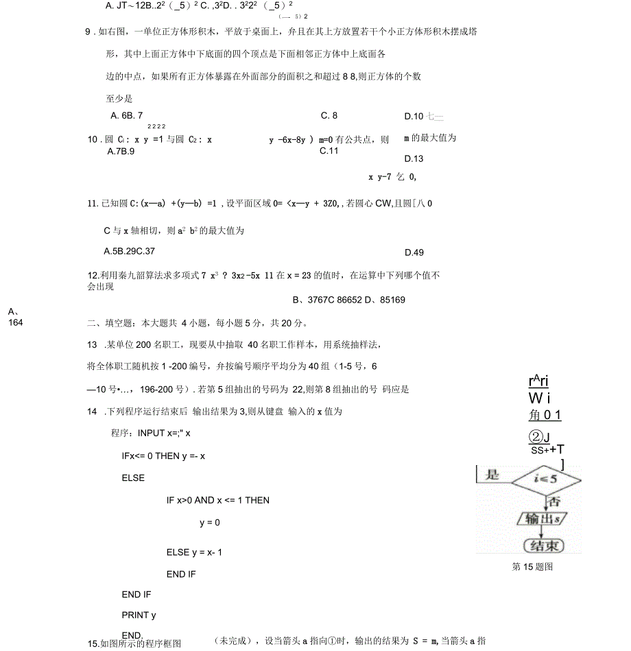 湖北省长阳县第一高级中学2018-2019学年高二数学上学期第一次月考试题文(无答案)_第3页