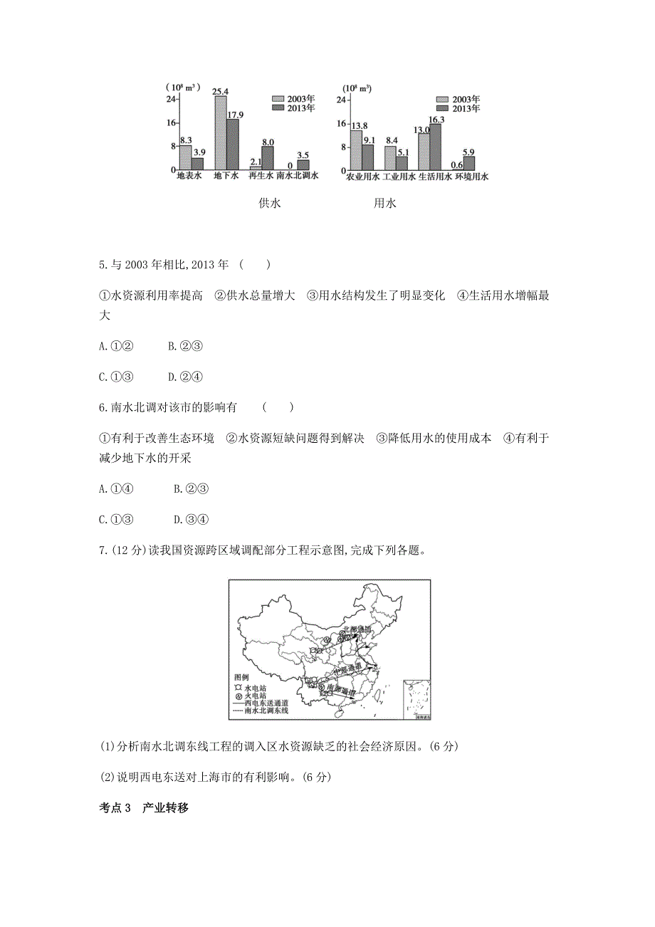 2020年全国版高考地理一轮复习第十八单元区际联系与区域协调发展习题_第3页