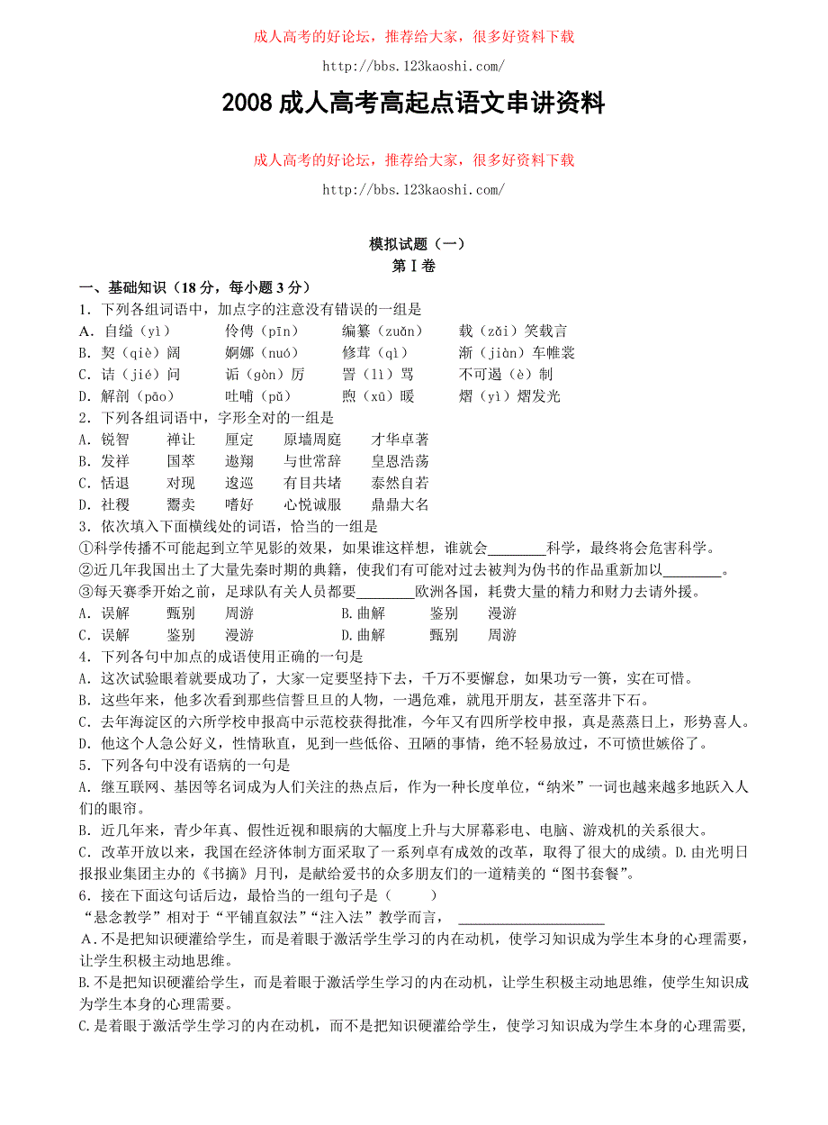 成人高考高起点语文串讲资料.doc_第1页