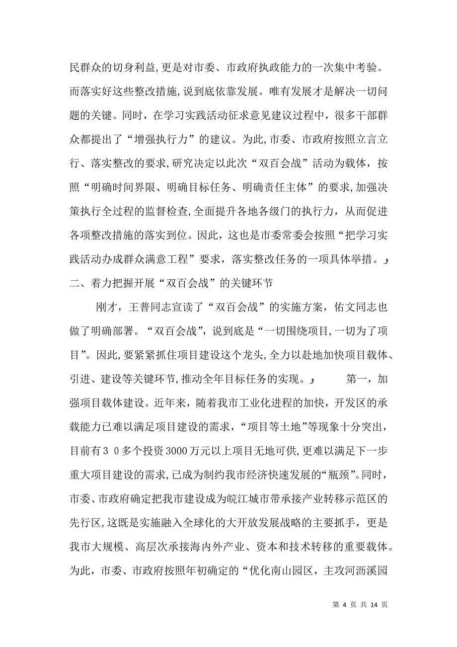 书记在共青团双百活动推进会讲话_第4页