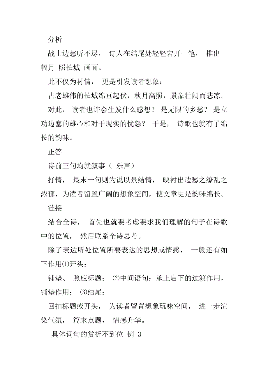 2023年诗歌鉴赏四个不到位_第3页