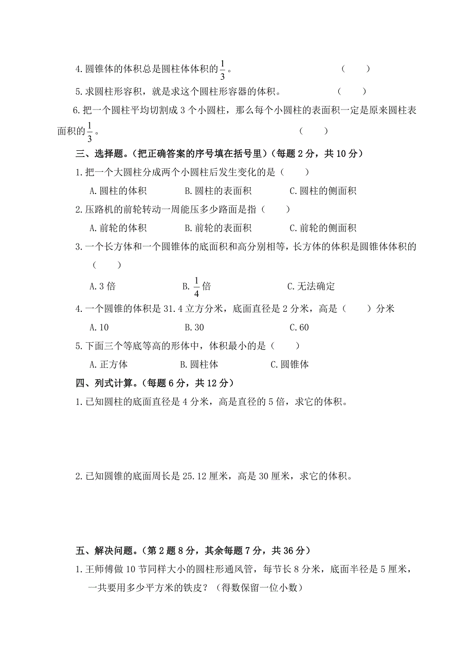 北师大版六年级数学下册第一单元检测试卷含答案_第2页