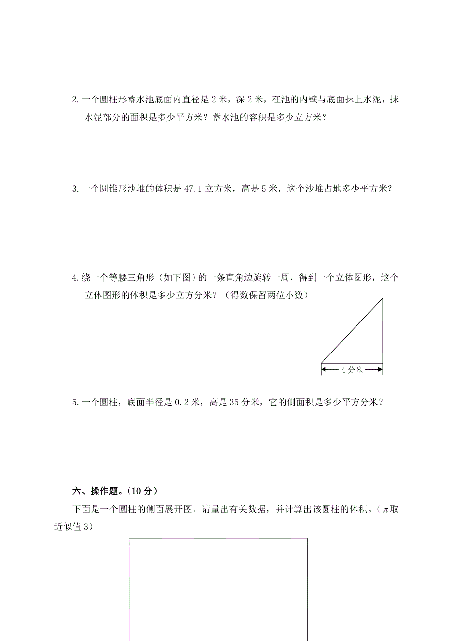 北师大版六年级数学下册第一单元检测试卷含答案_第3页