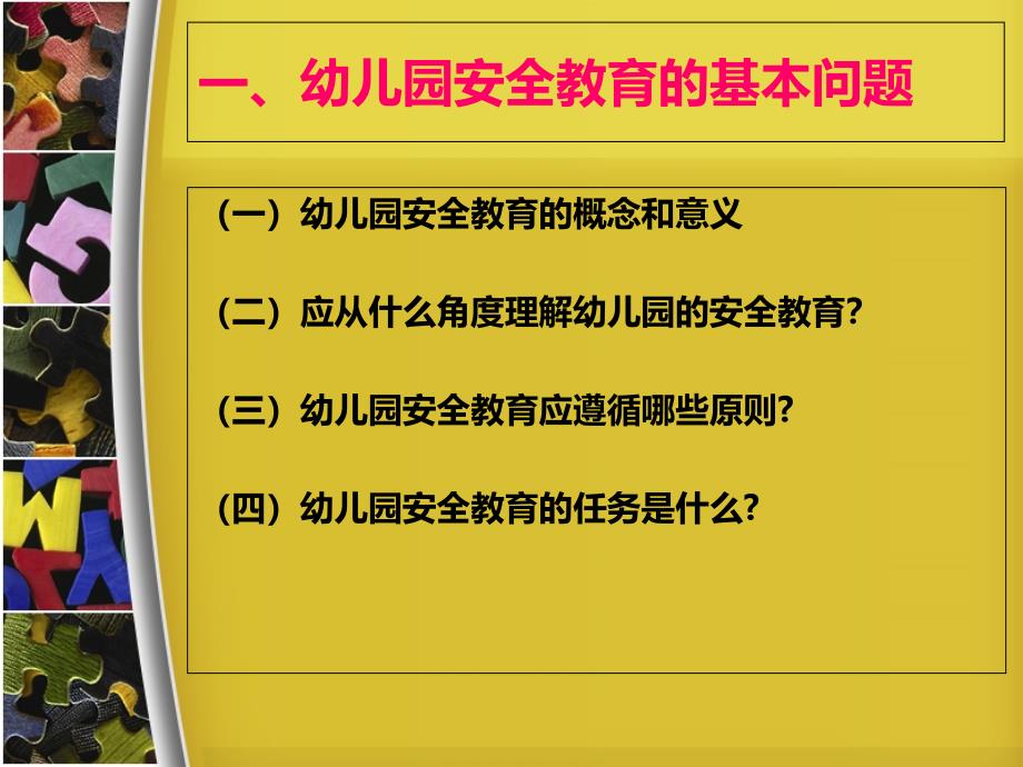 幼儿园安全教育常识_第3页