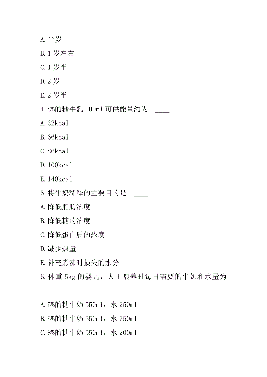 2023年北京副高（小儿内科学）考试模拟卷_第2页