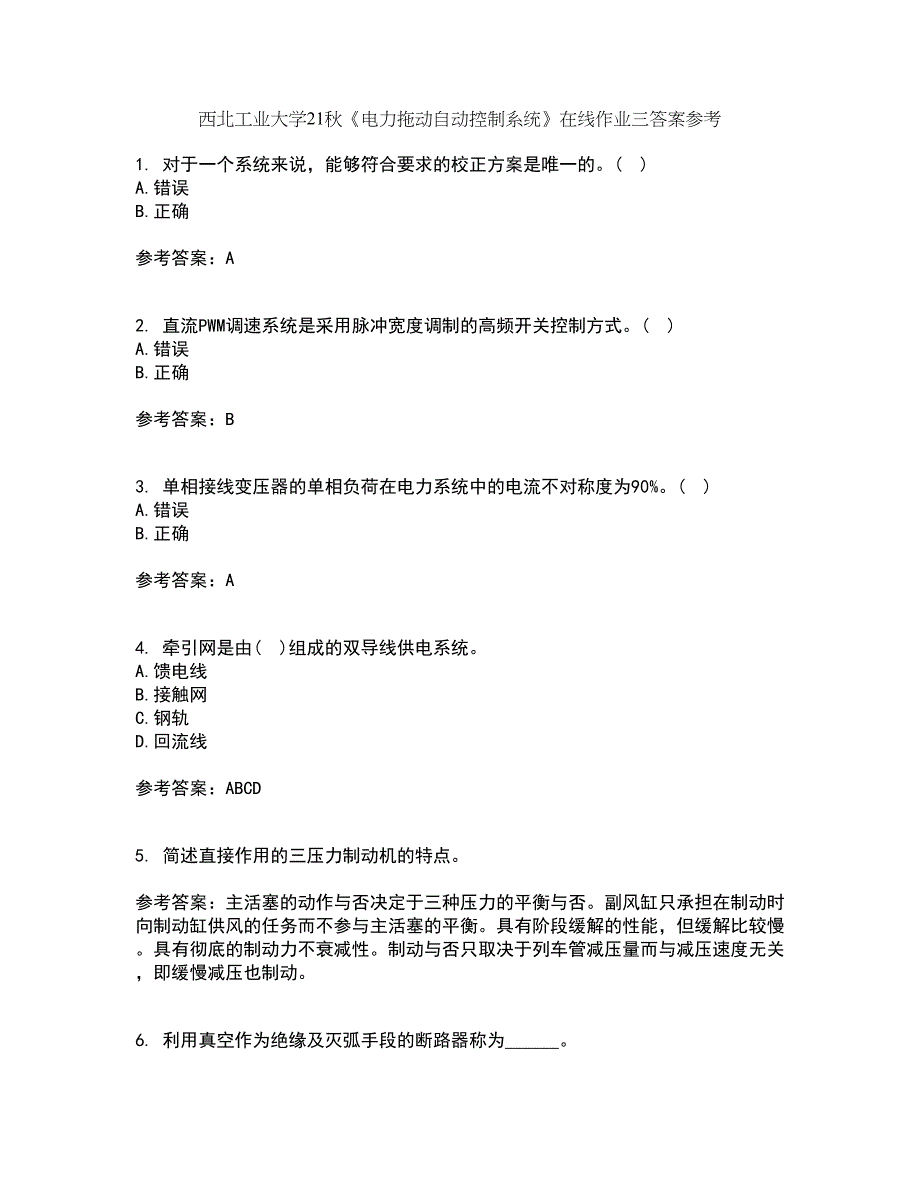 西北工业大学21秋《电力拖动自动控制系统》在线作业三答案参考91_第1页