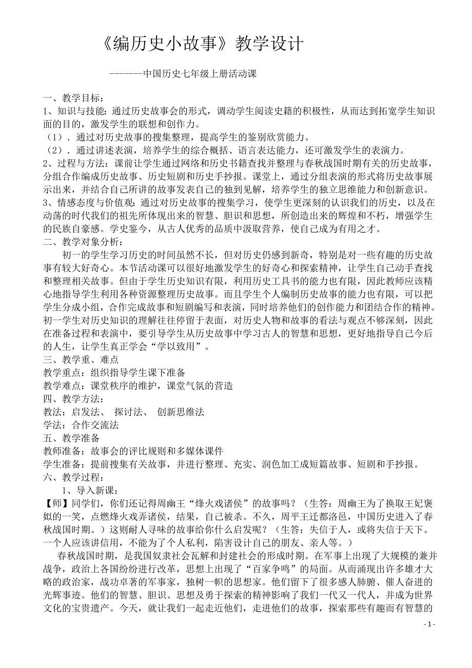 历史七上册活动课.doc_第1页