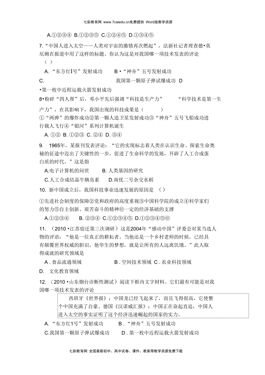 历史必修人教新课标第19课建国以来的重大科技成就学案解读_第3页