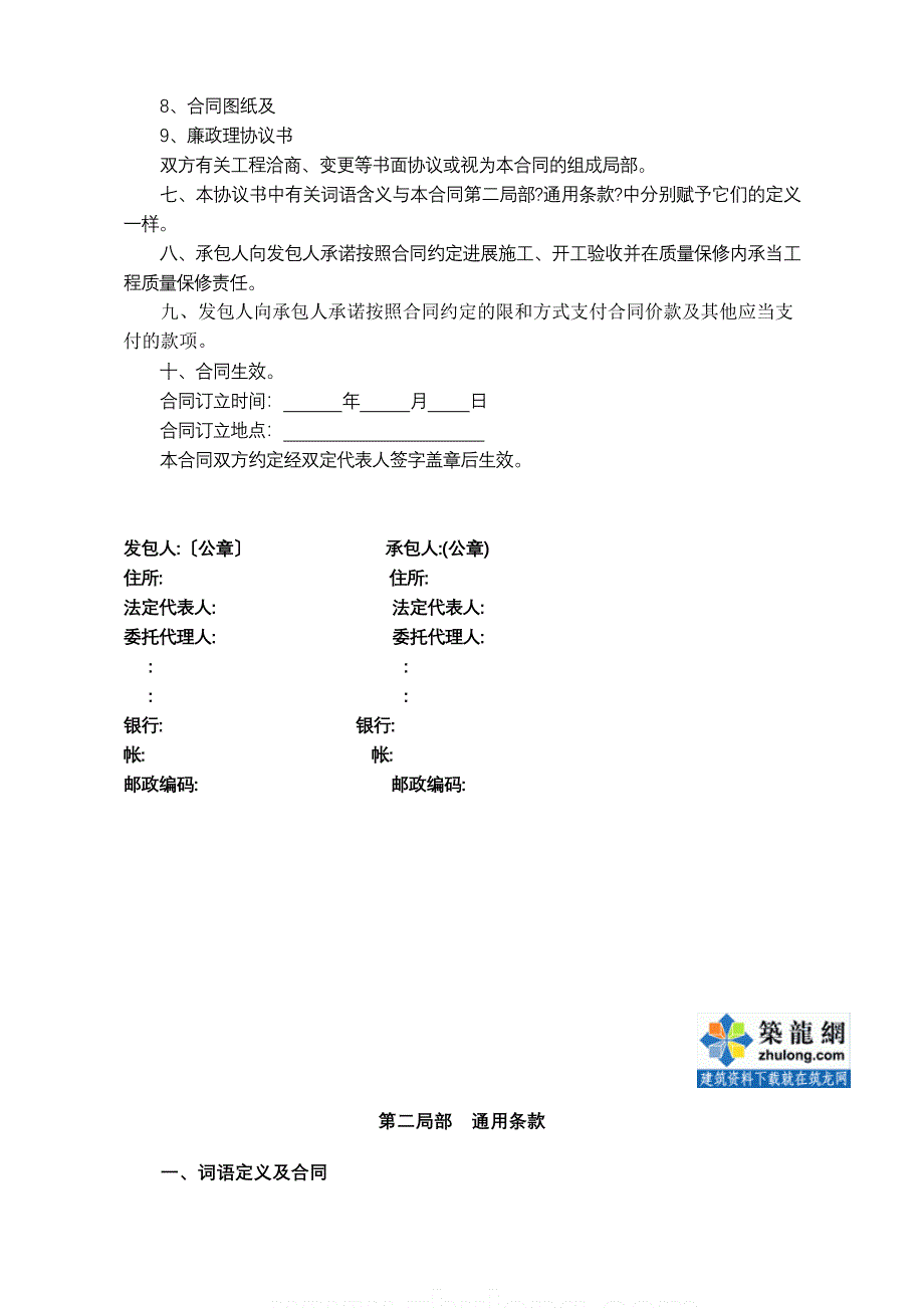 郑州某大型城市广场室外景观绿化工程施工合同_第2页