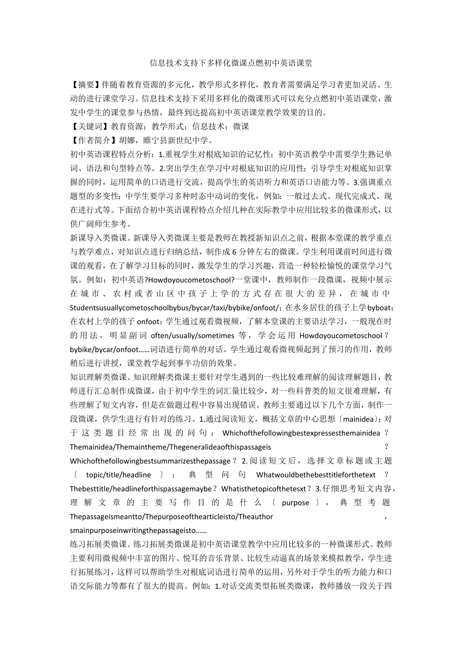 信息技术支持下多样化微课点燃初中英语课堂_第1页