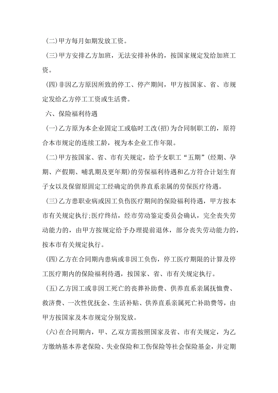 员工劳动合同样板_第3页