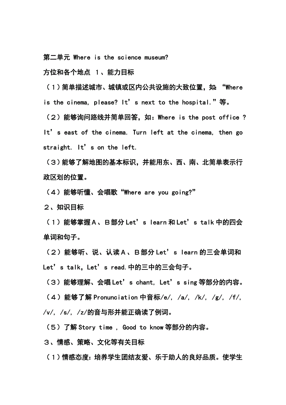 小学六年级英语上册课程纲要_第4页