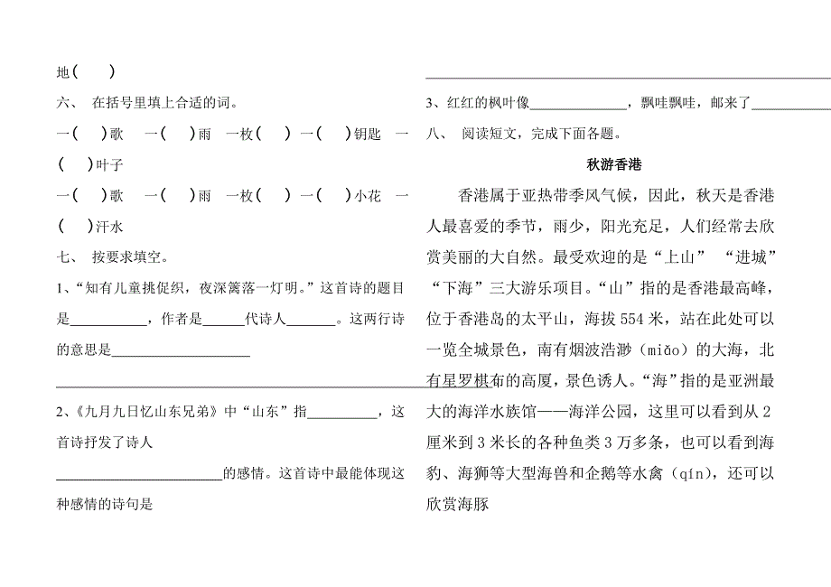 三年级语文上册第三单元试卷(人教版)_第2页