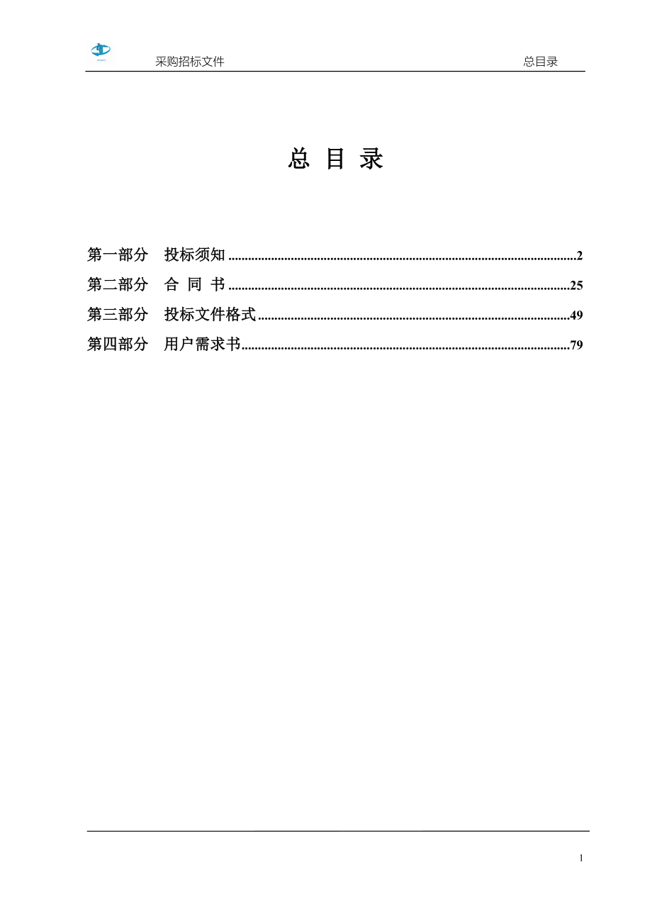 某供水水泵房设备采购及安装招标文件_第3页